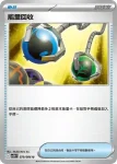 SV11WF 079/086 能量回收(擴充包「純白閃焰」)