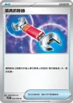 SV11WF 079/086 能量回收(擴充包「純白閃焰」)