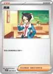 SV11WF 083/086 滑稽演員(擴充包「純白閃焰」)