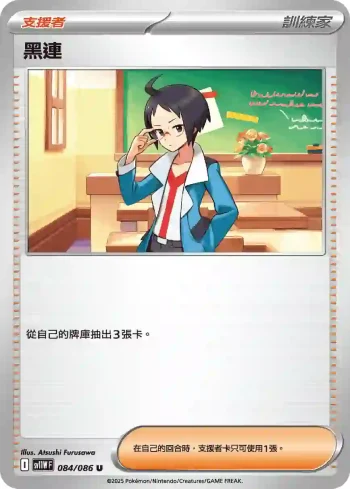 SV11WF 084/086 黑連(擴充包「純白閃焰」)