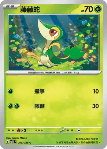 SV11BF 001/086 藤藤蛇(擴充包「漆黑伏特」)