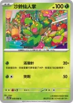 SV11BF 008/086 沙鈴仙人掌(擴充包「漆黑伏特」)