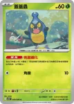 SV11BF 008/086 沙鈴仙人掌(擴充包「漆黑伏特」)