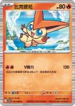 SV11BF 012/086 比克提尼(擴充包「漆黑伏特」)