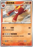 SV11BF 014/086 達摩狒狒(擴充包「漆黑伏特」)