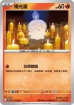 SV11BF 016/086 燈火幽靈(擴充包「漆黑伏特」)