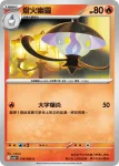 SV11BF 016/086 燈火幽靈(擴充包「漆黑伏特」)