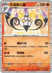 SV11BF 016/086 燈火幽靈(擴充包「漆黑伏特」)