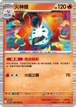 SV11BF 020/086 冷水猴(擴充包「漆黑伏特」)