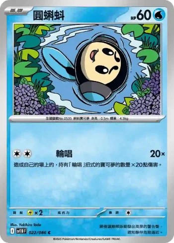 SV11BF 022/086 圓蝌蚪(擴充包「漆黑伏特」)