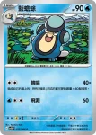 SV11BF 022/086 圓蝌蚪(擴充包「漆黑伏特」)