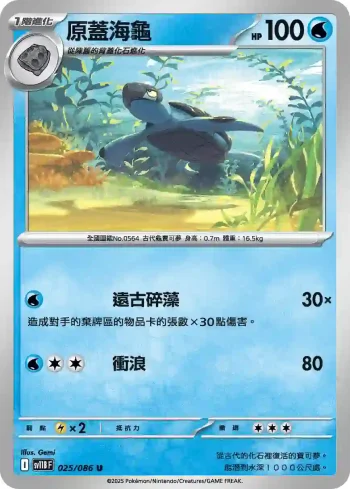 SV11BF 025/086 原蓋海龜(擴充包「漆黑伏特」)