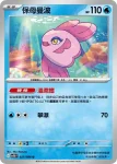 SV11BF 027/086 保母曼波(擴充包「漆黑伏特」)