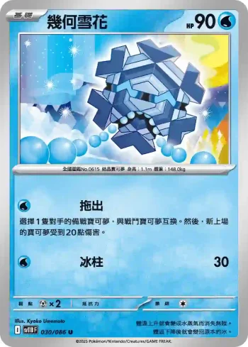 SV11BF 030/086 幾何雪花(擴充包「漆黑伏特」)