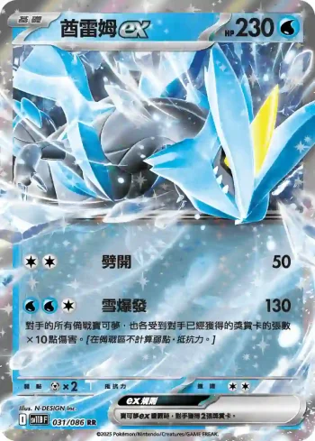 SV11BF 031/086 酋雷姆ex(擴充包「漆黑伏特」)
