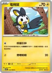 SV11BF 033/086 麻麻小魚(擴充包「漆黑伏特」)