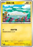 SV11BF 034/086 麻麻鰻(擴充包「漆黑伏特」)