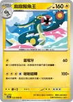 SV11BF 034/086 麻麻鰻(擴充包「漆黑伏特」)