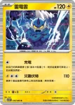 SV11BF 037/086 捷克羅姆ex(擴充包「漆黑伏特」)