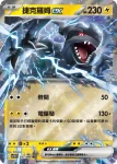 SV11BF 037/086 捷克羅姆ex(擴充包「漆黑伏特」)