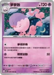 SV11BF 040/086 單卵細胞球(擴充包「漆黑伏特」)