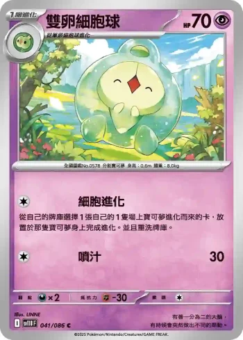 SV11BF 041/086 雙卵細胞球(擴充包「漆黑伏特」)