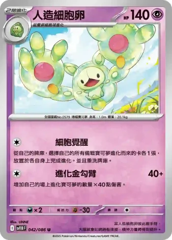SV11BF 042/086 人造細胞卵(擴充包「漆黑伏特」)
