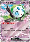 SV11BF 047/086 美洛耶塔ex(擴充包「漆黑伏特」)