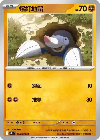 SV11BF 048/086 螺釘地鼠(擴充包「漆黑伏特」)