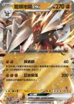 SV11BF 049/086 龍頭地鼠ex(擴充包「漆黑伏特」)