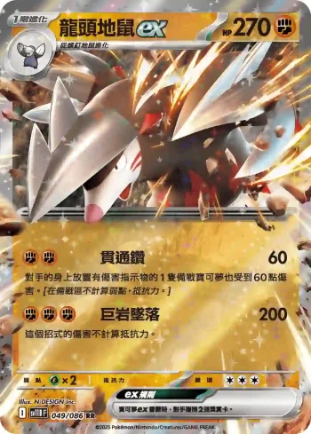 SV11BF 049/086 龍頭地鼠ex(擴充包「漆黑伏特」)
