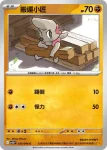 SV11BF 049/086 龍頭地鼠ex(擴充包「漆黑伏特」)