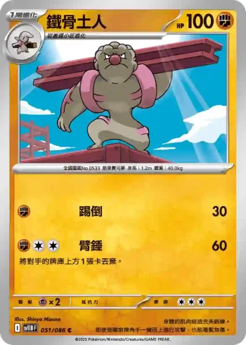SV11BF 051/086 鐵骨土人(擴充包「漆黑伏特」)