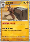 SV11BF 052/086 修建老匠(擴充包「漆黑伏特」)
