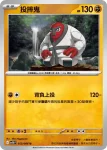 SV11BF 054/086 石居蟹(擴充包「漆黑伏特」)