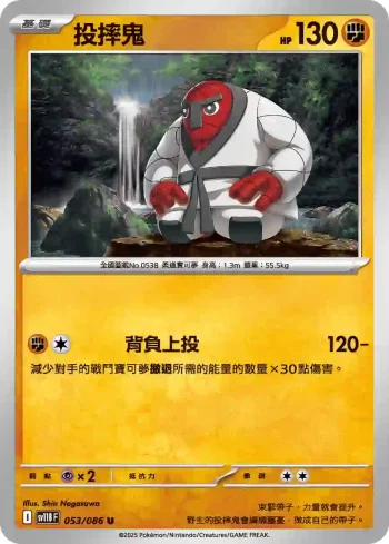 SV11BF 053/086 投摔鬼(擴充包「漆黑伏特」)