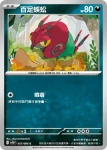 SV11BF 058/086 車輪毬(擴充包「漆黑伏特」)