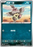 SV11BF 062/086 流氓鱷(擴充包「漆黑伏特」)