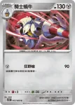 SV11BF 066/086 駒刀小兵(擴充包「漆黑伏特」)