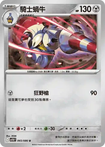 SV11BF 065/086 騎士蝸牛(擴充包「漆黑伏特」)