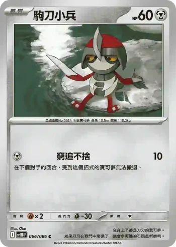 SV11BF 066/086 駒刀小兵(擴充包「漆黑伏特」)
