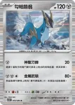 SV11BF 069/086 蓋諾賽克特ex(擴充包「漆黑伏特」)