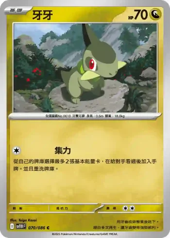 SV11BF 070/086 牙牙(擴充包「漆黑伏特」)