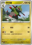 SV11BF 071/086 斧牙龍(擴充包「漆黑伏特」)