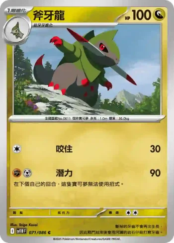 SV11BF 071/086 斧牙龍(擴充包「漆黑伏特」)