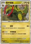 SV11BF 071/086 斧牙龍(擴充包「漆黑伏特」)