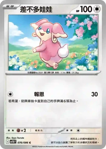 SV11BF 076/086 差不多娃娃(擴充包「漆黑伏特」)