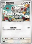 SV11BF 079/086 能量硬幣(擴充包「漆黑伏特」)
