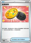 SV11BF 080/086 陳舊的背蓋化石(擴充包「漆黑伏特」)