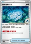 SV11BF 080/086 陳舊的背蓋化石(擴充包「漆黑伏特」)